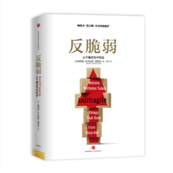 反脆弱:从不确定性中获益精装 畅销书《黑天鹅》作者塔勒布 迄今为止思想性的一本书书籍
