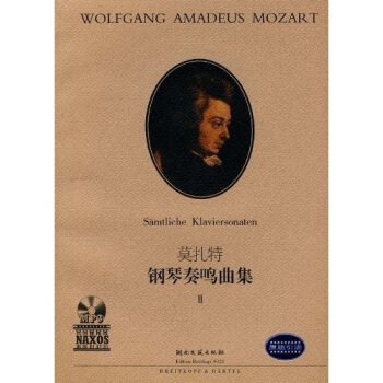 莫紮特鋼琴奏鳴麯集2(原版引進)(附MP3光盤1張)