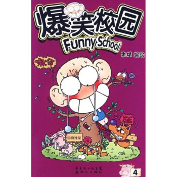爆笑校园4 pdf epub mobi 电子书 下载