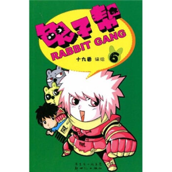 兔子幫6