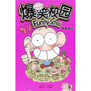 爆笑校園8 pdf epub mobi 電子書 下載