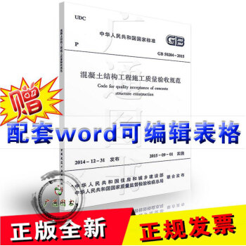 GB 50204-2015 混凝土结构工程施工质量验收规范 pdf epub mobi 电子书 下载