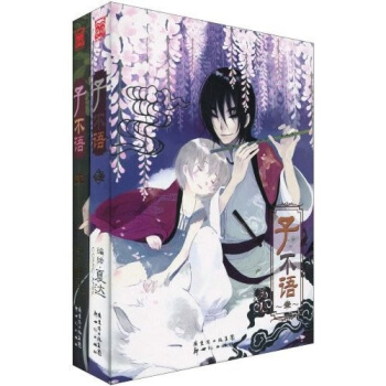 子不语（1-2）（套装共2册）（附素描本） pdf epub mobi 电子书 下载