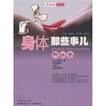 身体那些事儿：两性卷 pdf epub mobi 电子书 下载