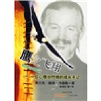 鷹之飛翔：一位心理治療師的成長手記 pdf epub mobi 電子書 下載