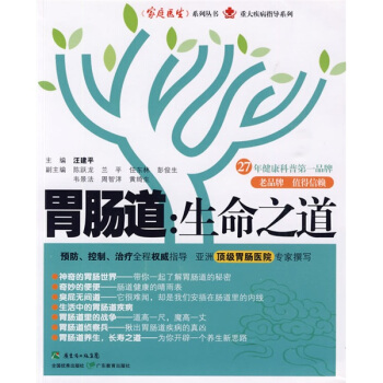 胃腸道：生命之道 pdf epub mobi 電子書 下載