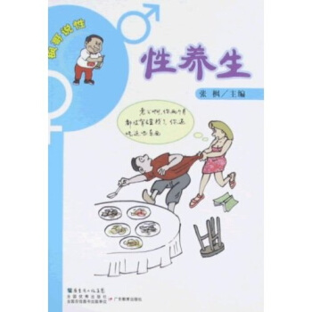 楓哥說性：性養生 pdf epub mobi 電子書 下載