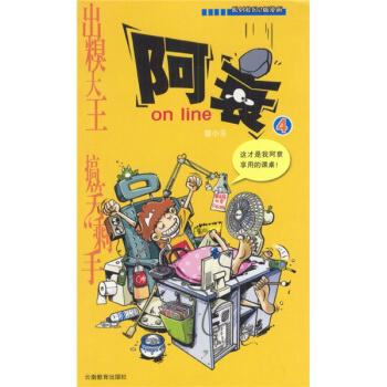 阿衰on line 4 pdf epub mobi 电子书 下载