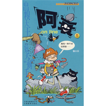阿衰on line 5 pdf epub mobi 电子书 下载