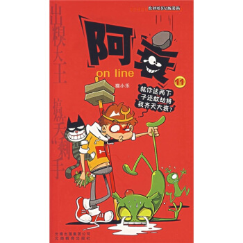 阿衰on line 11 pdf epub mobi 电子书 下载