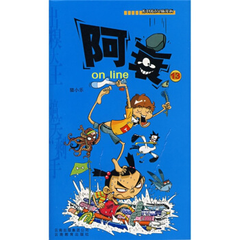 阿衰on line 13 pdf epub mobi 电子书 下载