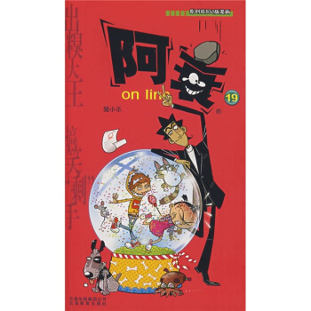 阿衰on line 19 pdf epub mobi 电子书 下载