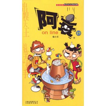 阿衰on line 21 pdf epub mobi 电子书 下载
