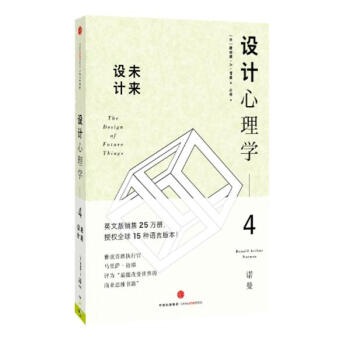 设计心理学(4)未来设计 pdf epub mobi 电子书 下载