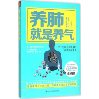 养肺就是养气 pdf epub mobi 电子书 下载