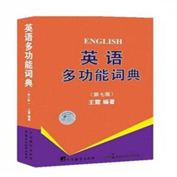 英語多功能詞典-(第七版) pdf epub mobi 電子書 下載