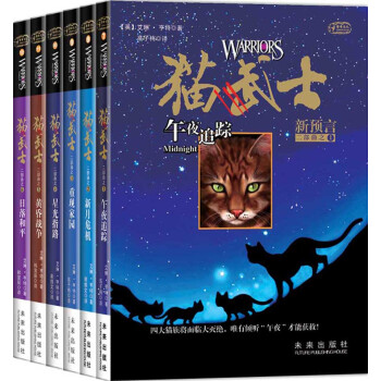 猫武士二部曲-新预言（套装1-6全） [11-14岁] pdf epub mobi 电子书 下载