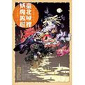 【港台原版进口】台北城里妖魔跋扈