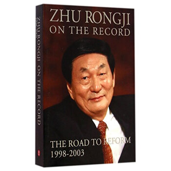 硃鎔基講話實錄(1998-2003)(英文版) pdf epub mobi 電子書 下載