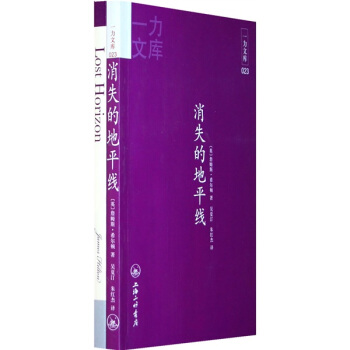 消失的地平线（附赠英文原版） pdf epub mobi 电子书 下载