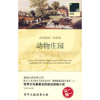 一力文庫：動物莊園（附贈英文原版） pdf epub mobi 電子書 下載