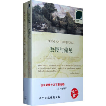 一力文庫：傲慢與偏見（附贈英文原版） [Pride And Prejudice] pdf epub mobi 電子書 下載