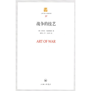戰爭的技藝 pdf epub mobi 電子書 下載