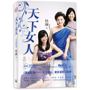 天下女人之美丽绽放 pdf epub mobi 电子书 下载