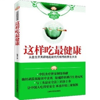 這樣吃最健康 pdf epub mobi 電子書 下載