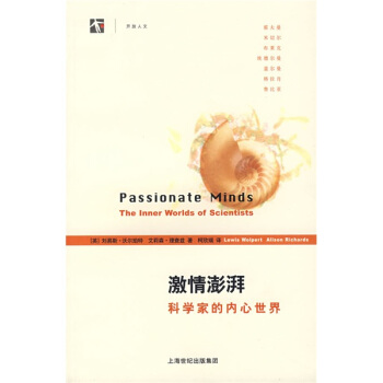 激情澎湃：科學傢的內心世界 pdf epub mobi 電子書 下載