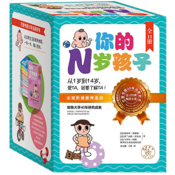 你的N歲孩子係列（1-14歲孩子 共11冊）親子育兒童早教傢庭教育書籍 好媽媽勝過好老師 pdf epub mobi 電子書 下載