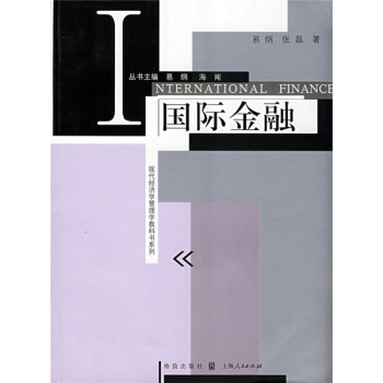 現代經濟學管理學教科書係列：國際金融 [NTERNATIONAL FINANCE] pdf epub mobi 電子書 下載