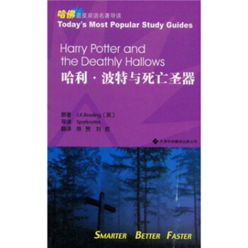 哈佛蓝星双语名著导读：哈利·波特与死亡圣器 [Harry Potter and the Deathly Hallows] pdf epub mobi 电子书 下载