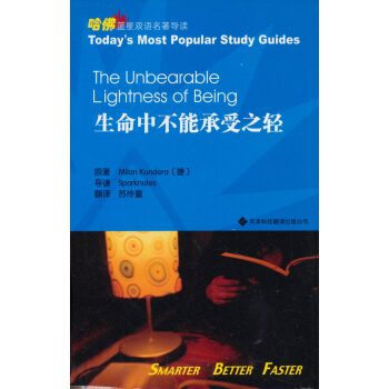 哈佛藍星雙語名著導讀：生命中不能承受之輕 [The unbearable lightness of being] pdf epub mobi 電子書 下載