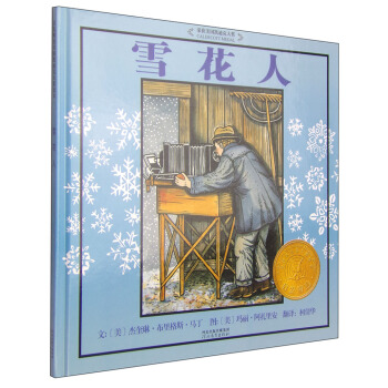 凱迪剋金奬繪本：雪花人 [3-6歲] pdf epub mobi 電子書 下載