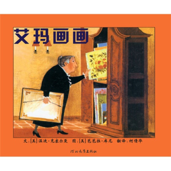 艾玛画画 [3-6岁] pdf epub mobi 电子书 下载