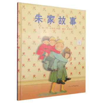 朱家故事 [7-10岁] pdf epub mobi 电子书 下载