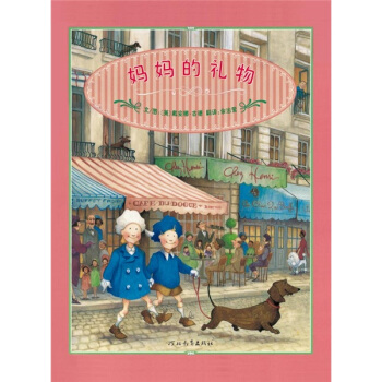 媽媽的禮物 [7-10歲] [Mamas Perfect Present] pdf epub mobi 電子書 下載