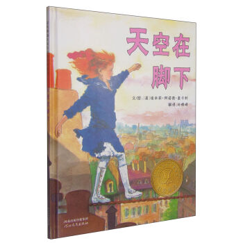 凯迪克金奖绘本：天空在脚下 [3-6岁] pdf epub mobi 电子书 下载