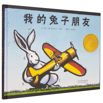 凯迪克金奖绘本：我的兔子朋友 [3-6岁] pdf epub mobi 电子书 下载