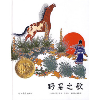 凱迪剋金奬繪本：野馬之歌 [3-6歲] pdf epub mobi 電子書 下載