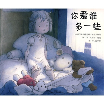 你爱谁多一些 [3-6岁] [Ours brun & Ours blanc] pdf epub mobi 电子书 下载