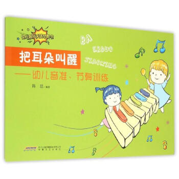 把耳朵叫醒 pdf epub mobi 电子书 下载