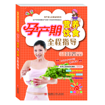 阳光宝贝 孕产期营养与饮食全程指导（第3版） pdf epub mobi 电子书 下载