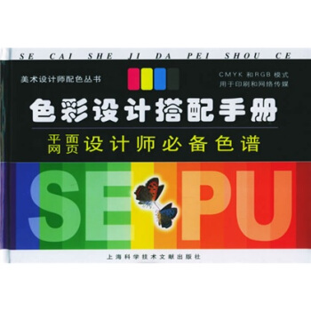 色彩設計搭配手冊：平麵網頁設計師必備色譜 pdf epub mobi 電子書 下載