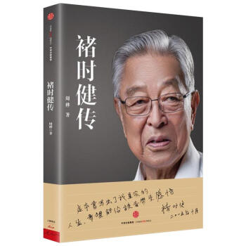 褚時健傳 pdf epub mobi 電子書 下載