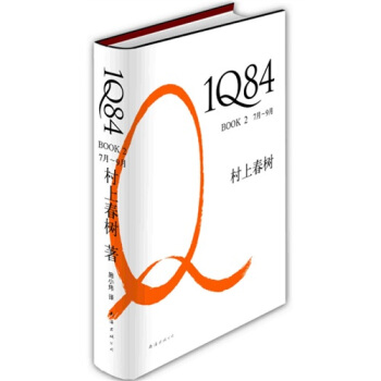 1Q84 BOOK2（7月-9月） pdf epub mobi 下载