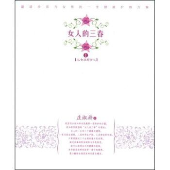 女人的三春1 pdf epub mobi 电子书 下载