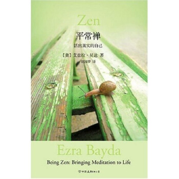 平常禪：活齣真實的自己 pdf epub mobi 電子書 下載