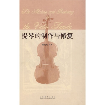 提琴的製作與修復 pdf epub mobi 電子書 下載